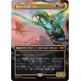 [EX+](FOIL)(フルアート)書かれざる者、ウレニ/Ureni of the Unwritten《日本語》【TDC】