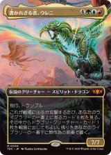 [EX+](FOIL)(フルアート)書かれざる者、ウレニ/Ureni of the Unwritten《日本語》【TDC】