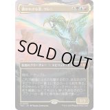 (FOIL)(フルアート)書かれざる者、ウレニ/Ureni of the Unwritten《日本語》【TDC】