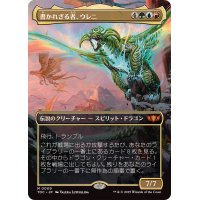 [EX+](FOIL)(フルアート)書かれざる者、ウレニ/Ureni of the Unwritten《日本語》【TDC】