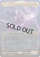 (FOIL)(フルアート)嵐裂きのズルゴ/Zurgo Stormrender《日本語》【TDC】