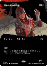 (FOIL)(フルアート)倒れし者の報復者/Avenger of the Fallen《日本語》【TDM】