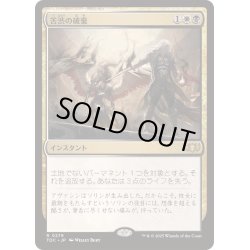 画像1: [EX+]苦渋の破棄/Anguished Unmaking《日本語》【TDC】