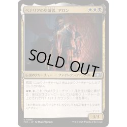 画像1: [EX+]ベナリアの堕落者、アロン/Aron, Benalia's Ruin《日本語》【TDC】