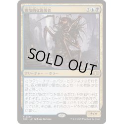 画像1: [EX+]破壊的な逸脱者/Consuming Aberration《日本語》【TDC】