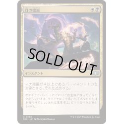 画像1: [EX+]灯の燼滅/Despark《日本語》【TDC】