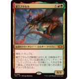 龍王アタルカ/Dragonlord Atarka《日本語》【TDC】