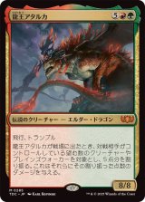 龍王アタルカ/Dragonlord Atarka《日本語》【TDC】