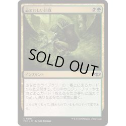 画像1: [EX+]忌まわしい回収/Grisly Salvage《日本語》【TDC】