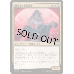画像1: [EX+]耽溺する貴族階級/Indulging Patrician《日本語》【TDC】