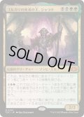 [EX+]ゴルガリの死者の王、ジャラド/Jarad, Golgari Lich Lord《日本語》【TDC】