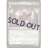 ゴルガリの死者の王、ジャラド/Jarad, Golgari Lich Lord《日本語》【TDC】
