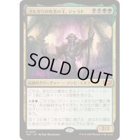 [EX+]ゴルガリの死者の王、ジャラド/Jarad, Golgari Lich Lord《日本語》【TDC】