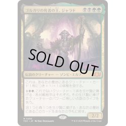 画像1: ゴルガリの死者の王、ジャラド/Jarad, Golgari Lich Lord《日本語》【TDC】