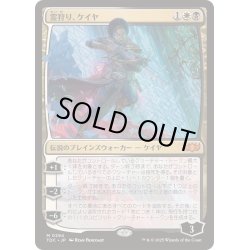 画像1: 霊狩り、ケイヤ/Kaya, Geist Hunter《日本語》【TDC】