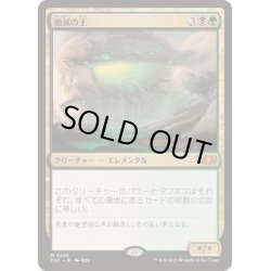 画像1: [EX+]絶滅の王/Lord of Extinction《日本語》【TDC】