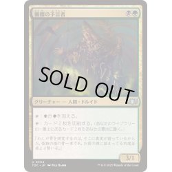 画像1: 髑髏の予言者/Skull Prophet《日本語》【TDC】