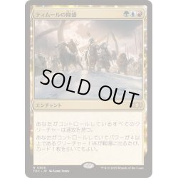 画像1: ティムールの隆盛/Temur Ascendancy《日本語》【TDC】