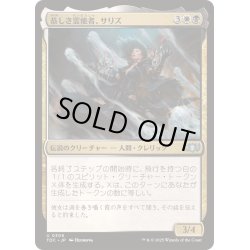 画像1: 恭しき霊能者、サリズ/Thalisse, Reverent Medium《日本語》【TDC】