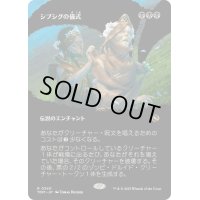 (FOIL)(フルアート)シブシグの儀式/The Sibsig Ceremony《日本語》【TDM】