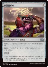 頭蓋骨絞め/Skullclamp《日本語》【TDC】