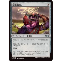 画像1: [EX+]頭蓋骨絞め/Skullclamp《日本語》【TDC】