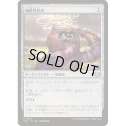 画像1: 頭蓋骨絞め/Skullclamp《日本語》【TDC】