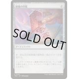 秘儀の印鑑/Arcane Signet《日本語》【TDC】