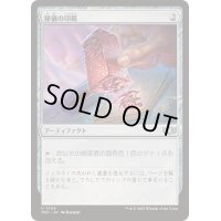 秘儀の印鑑/Arcane Signet《日本語》【TDC】