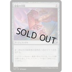 画像1: [EX+]秘儀の印鑑/Arcane Signet《日本語》【TDC】