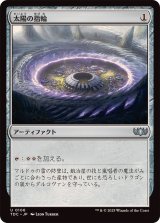 太陽の指輪/Sol Ring《日本語》【TDC】