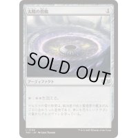 太陽の指輪/Sol Ring《日本語》【TDC】
