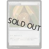 アゾリウスの印鑑/Azorius Signet《日本語》【TDC】