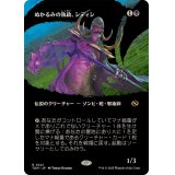 (フルアート)ぬかるみの執政、シディシ/Sidisi, Regent of the Mire《日本語》【TDM】