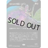 [EX+](FOIL)(フルアート)ぬかるみの執政、シディシ/Sidisi, Regent of the Mire《日本語》【TDM】