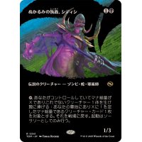 (フルアート)ぬかるみの執政、シディシ/Sidisi, Regent of the Mire《日本語》【TDM】