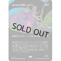 [EX+](フルアート)ぬかるみの執政、シディシ/Sidisi, Regent of the Mire《日本語》【TDM】