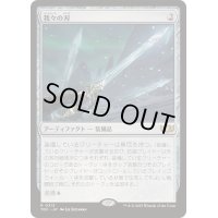 我々の刃/Blade of Selves《日本語》【TDC】