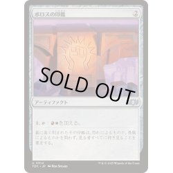 画像1: ボロスの印鑑/Boros Signet《日本語》【TDC】