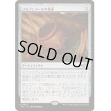 コルフェノールの骨壷/Colfenor's Urn《日本語》【TDC】