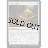 ドラゴンの財宝/Dragon's Hoard《日本語》【TDC】