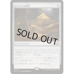 画像1: ドラゴンの財宝/Dragon's Hoard《日本語》【TDC】