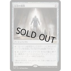 画像1: [EX+]忘却の偶像/Idol of Oblivion《日本語》【TDC】
