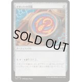 イゼットの印鑑/Izzet Signet《日本語》【TDC】