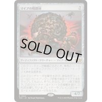 マイアの戦闘球/Myr Battlesphere《日本語》【TDC】