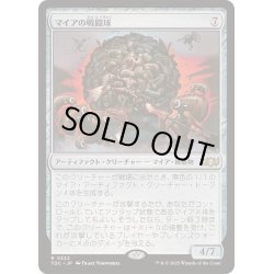 画像1: [EX+]マイアの戦闘球/Myr Battlesphere《日本語》【TDC】