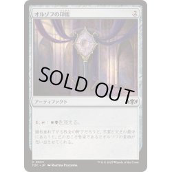 画像1: オルゾフの印鑑/Orzhov Signet《日本語》【TDC】