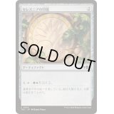 セレズニアの印鑑/Selesnya Signet《日本語》【TDC】