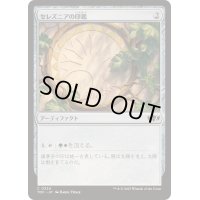 セレズニアの印鑑/Selesnya Signet《日本語》【TDC】
