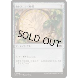 画像1: [EX+]セレズニアの印鑑/Selesnya Signet《日本語》【TDC】